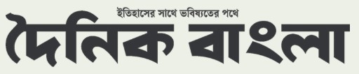 Dainik Bangla