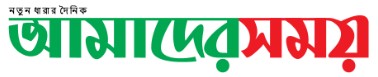 Amader Somoy