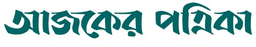 Ajker Patrika