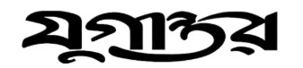 Jugantor